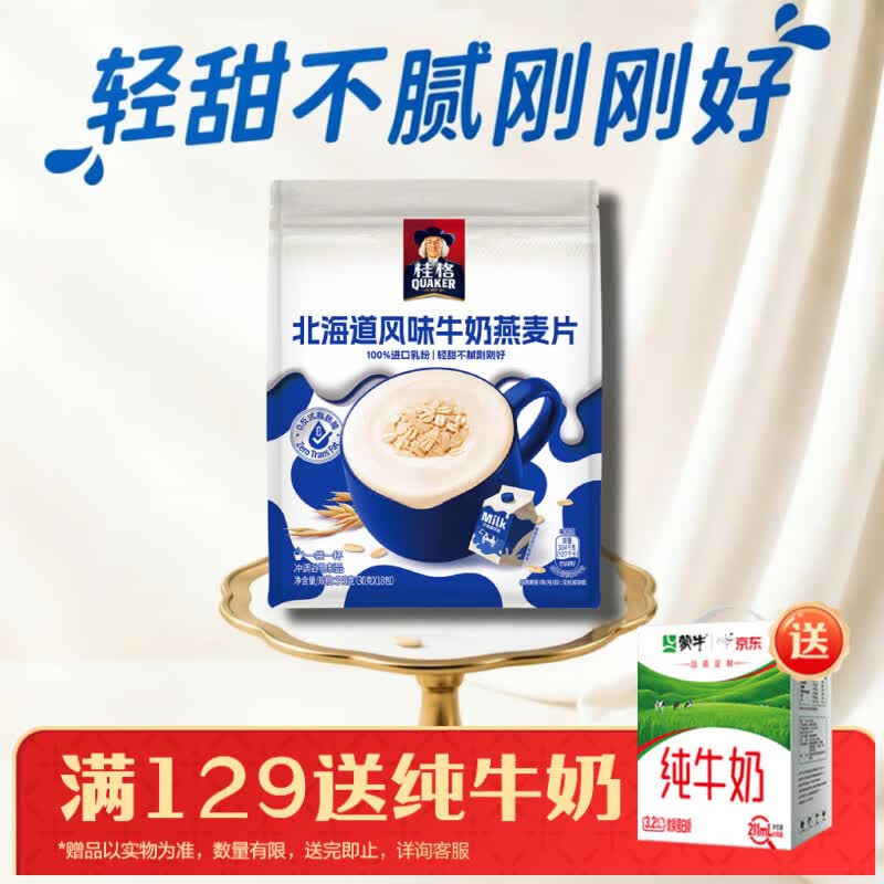 桂格（QUAKER）北海道风味牛奶燕麦片540g（30g*18袋）营养早餐