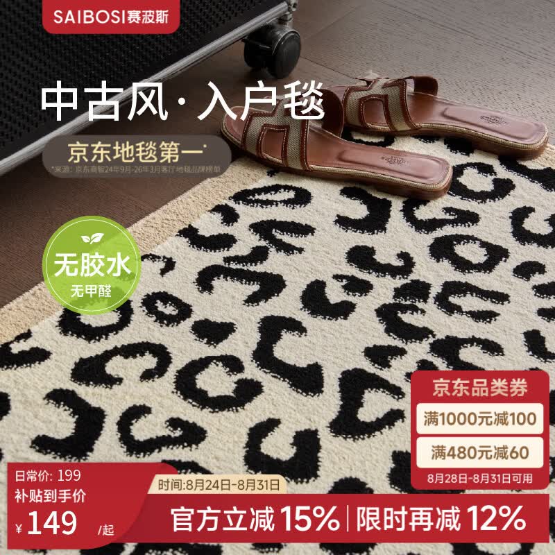 赛波斯豹纹花砖花纹抽象几何线条飞马复古无胶入户毯中古风地垫2026新款 摩登豹纹·入户毯 60cm*90cm