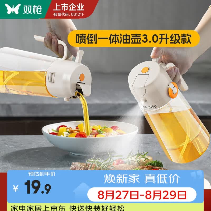 双枪（Suncha）【喷倒两用】家用油壶喷油壶酱油醋玻璃调料瓶按压自动开合不挂油 【清新白】喷倒一体油壶(470ml)