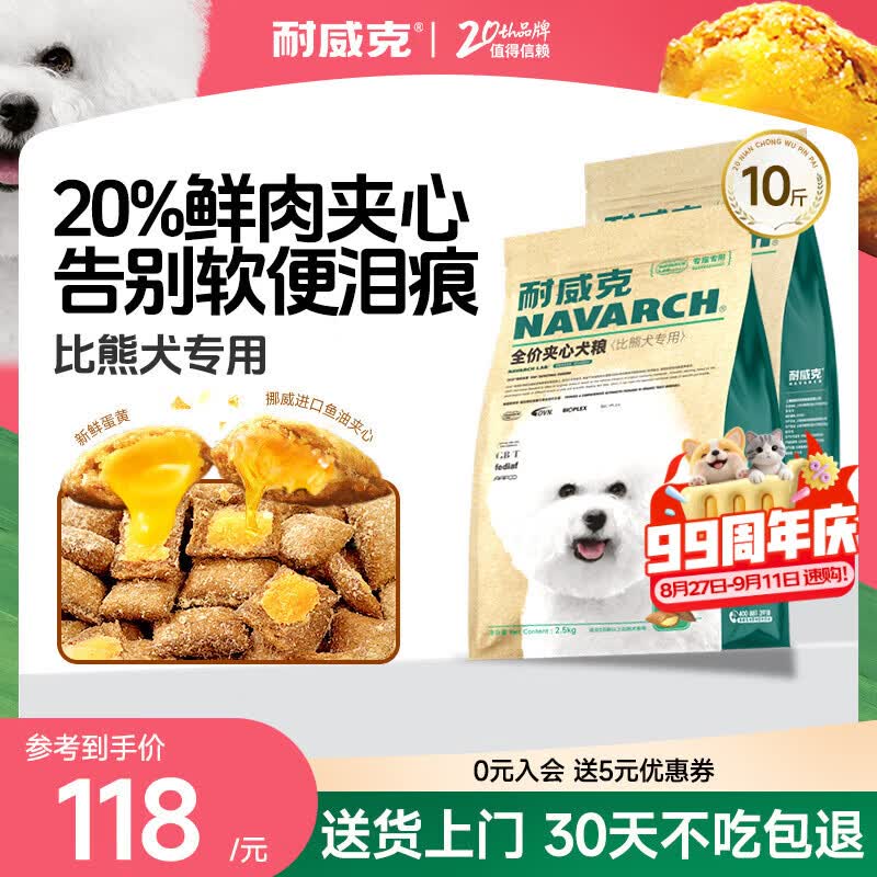 耐威克 20%夹心鲜肉汪酥比熊专用狗粮狗干粮小中大型犬成幼犬粮5kg