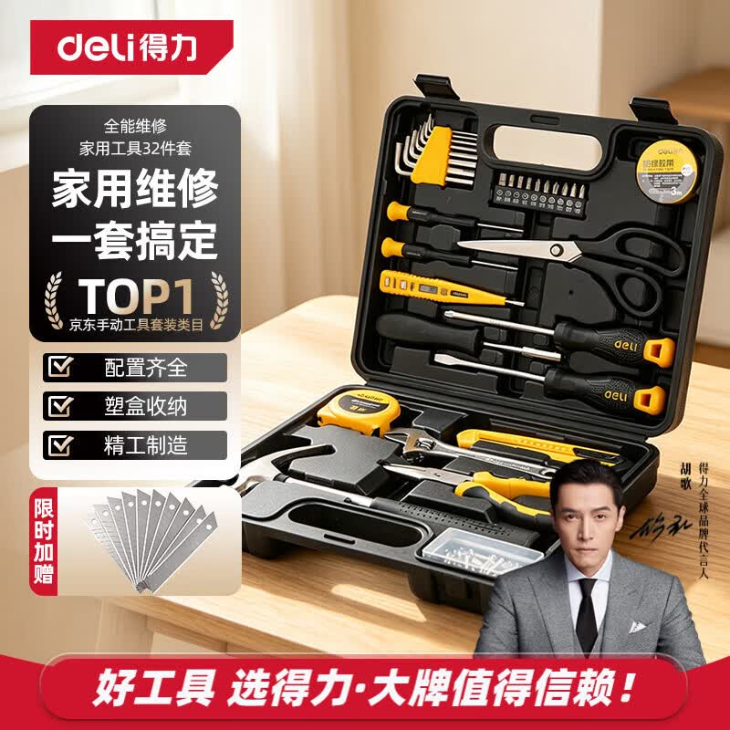 得力（deli）工具箱套装家用全套五金手动32件套电工木工电讯多功能维修组套
