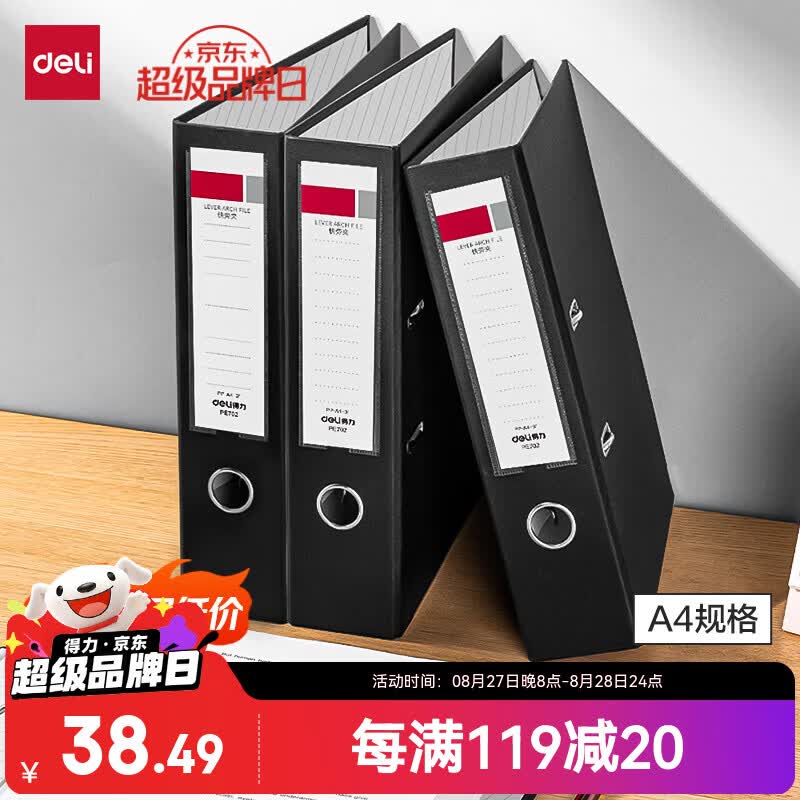 得力A4带孔文件夹3寸背宽加厚型欧式75mm快劳夹6个装 32.02元 - 86线报