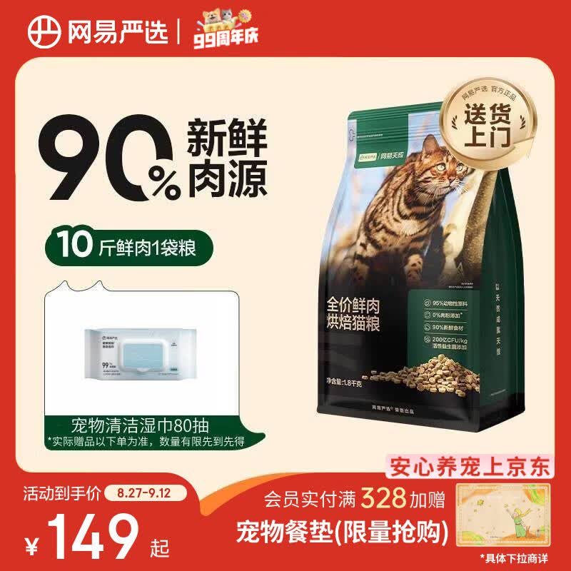 网易自营❗plus领480-60券 领359-45券 - 86线报