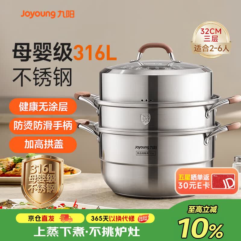 九阳蒸锅316L不锈钢家用3-4个人无涂层多功能汤蒸煮高拱盖三层32cm