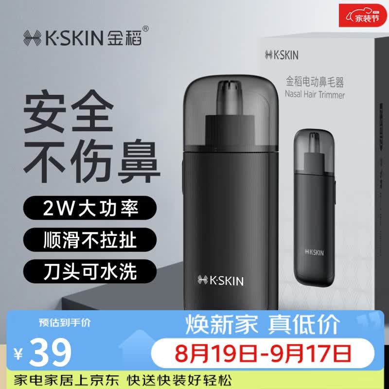 金稻鼻毛修剪器 电动便携 清理神器 黑色