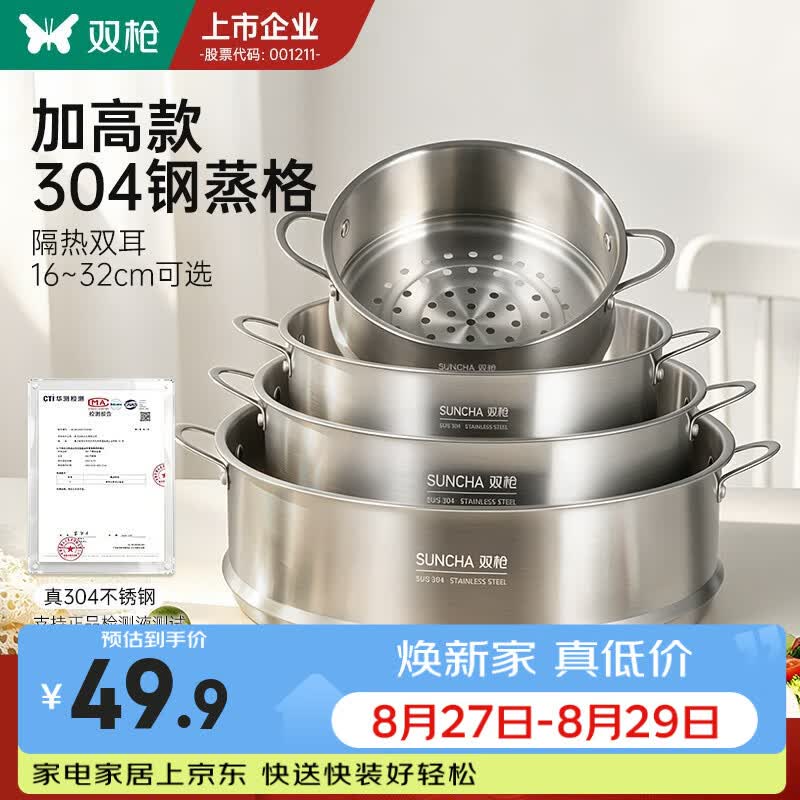 双枪（Suncha）【加高加厚】304不锈钢蒸格电饭煲蒸笼新款隔热蒸屉家用蒸鱼通用 【304 竖形槽】28cm-加高大容量 28cm