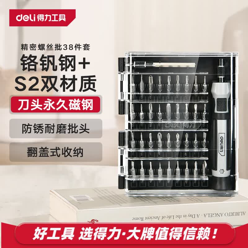 得力（deli）精密螺丝刀拆机十字螺丝刀螺丝刀小号螺丝刀眼镜螺丝刀38件套