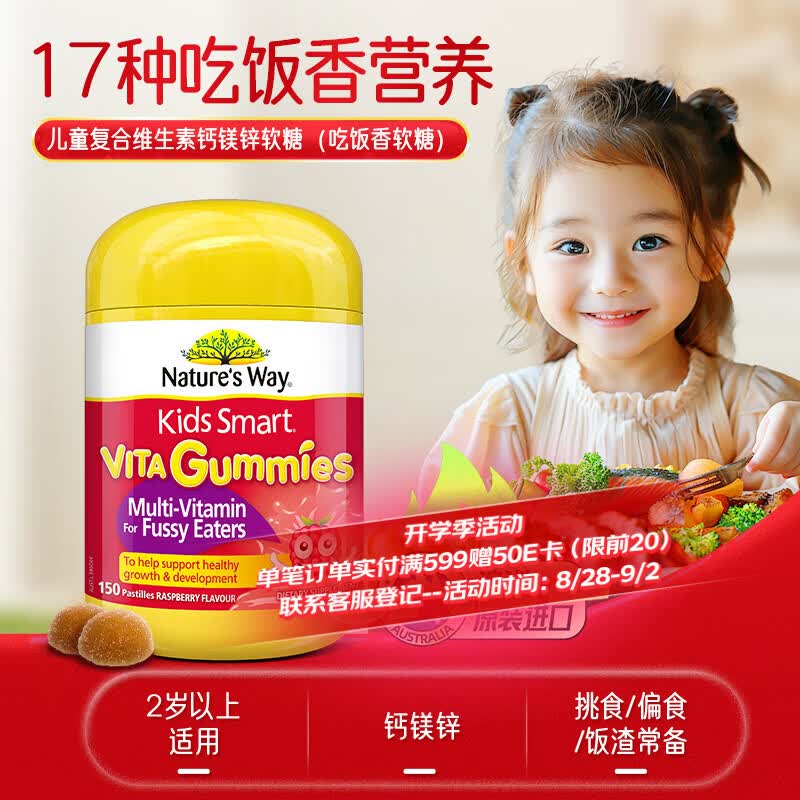佳思敏（Nature's Way）儿童钙镁锌复合维生素吃饭香软糖150粒大容量装 厌食多维17种营养