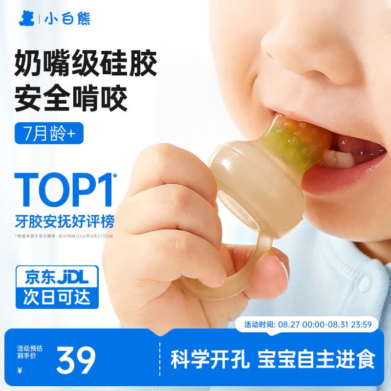 速 小白熊全硅果蔬牙胶 任选一款晒饭5卡9.1元 领长春9.5折消废卷 L码 - 86线报