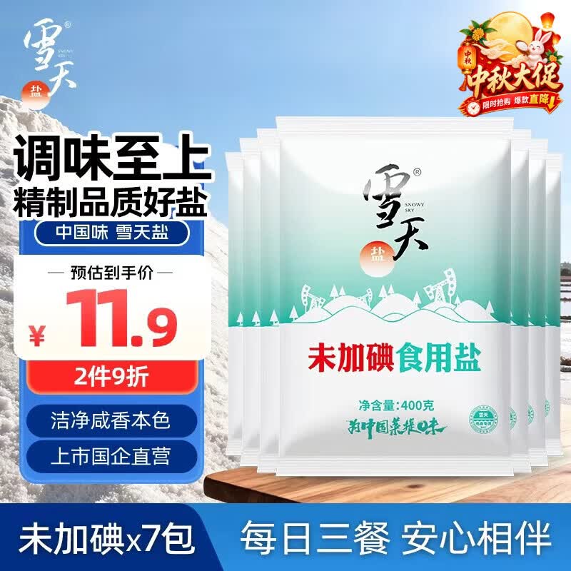 雪天精制盐400g*7 【未加碘】食用盐天然深层岩盐 家用调味品烹饪调料