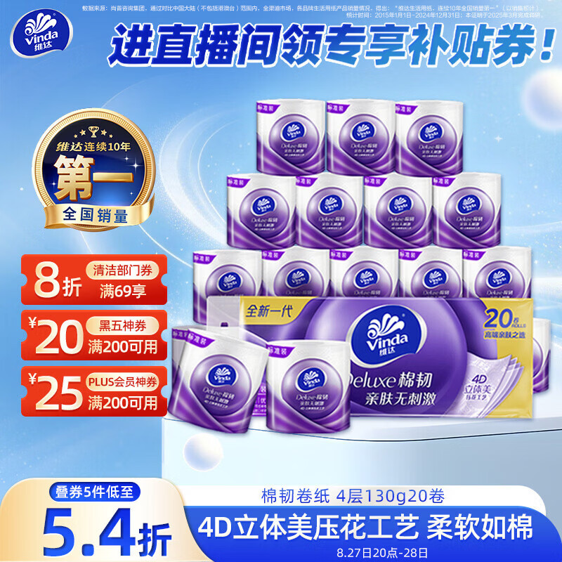 维达棉韧卷纸130克*20卷拍5件 97元 - 86线报