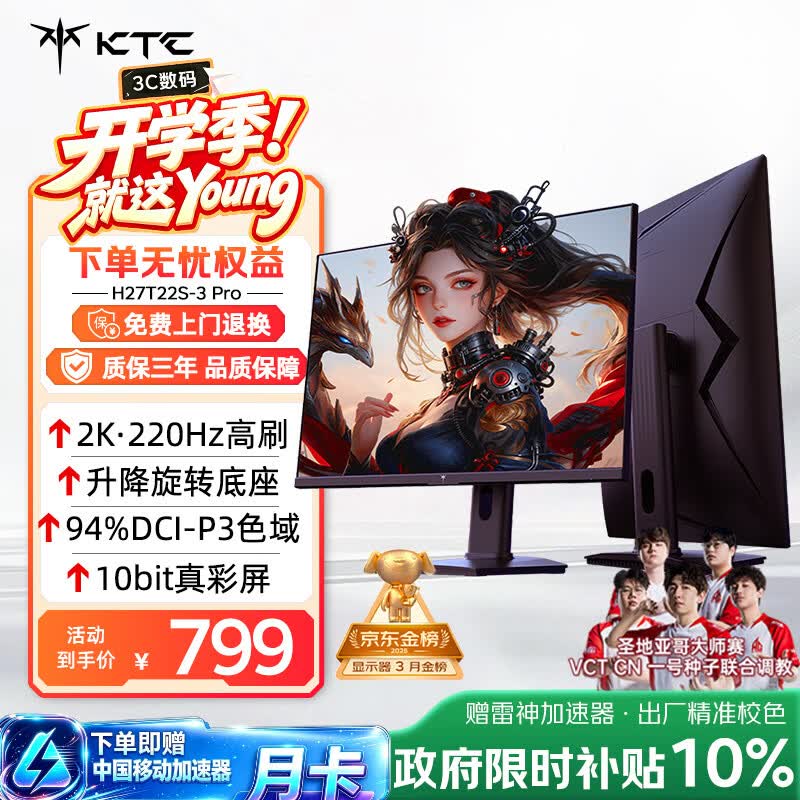 KTC 27英寸2K 220Hz 旋转升降 内置音箱FastIPS显示屏HDR400硬件护眼三角洲电脑显示器H27T22S-3 Pro