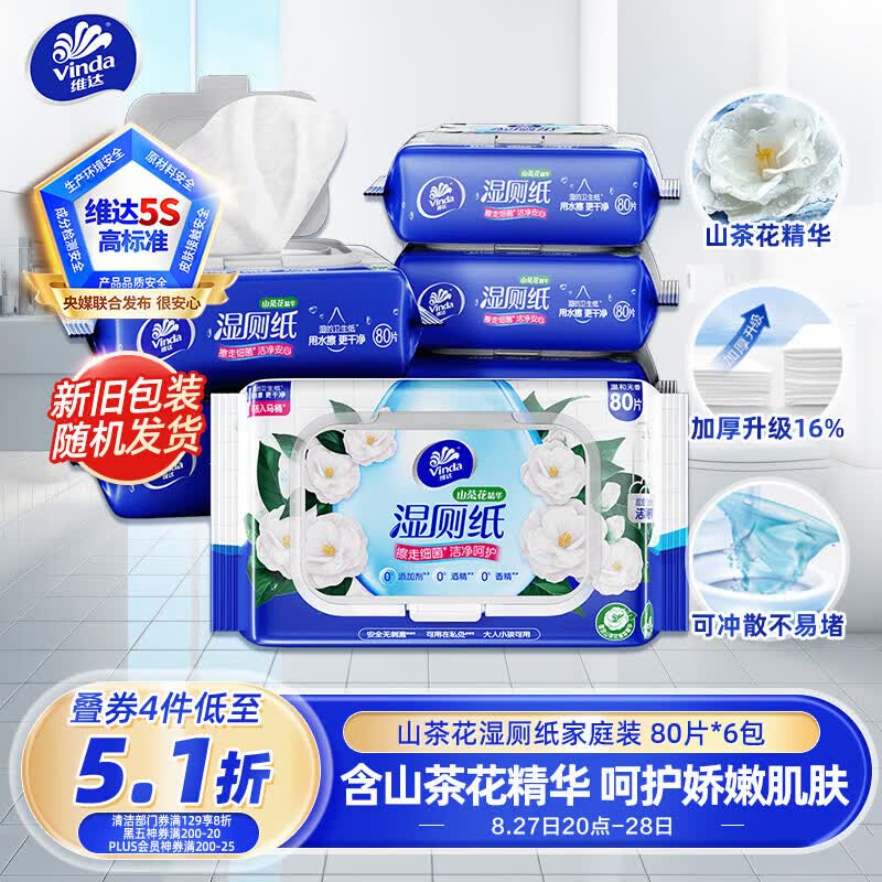 速‼维达山茶花湿厕纸80抽 拍2发12包💰49.2🈴4.1一包 - 86线报