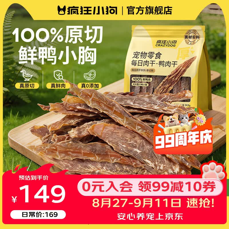 疯狂小狗狗零食鲜鸭肉干宠物洁齿磨牙棒训练奖励比熊泰迪小大型犬 【100%鲜肉】天然鸭肉干912g