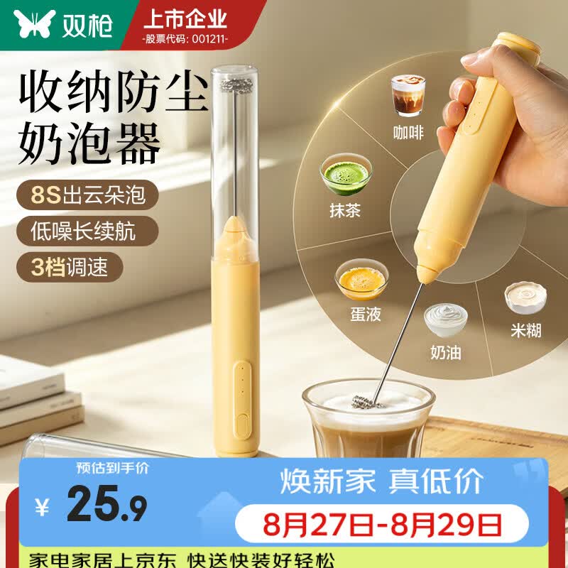 双枪电动咖啡打泡器搅拌棒打发奶泡机泡沫神器牛奶抹茶奶盖手持防尘 【便携防尘款】奶黄色单头+三档变速