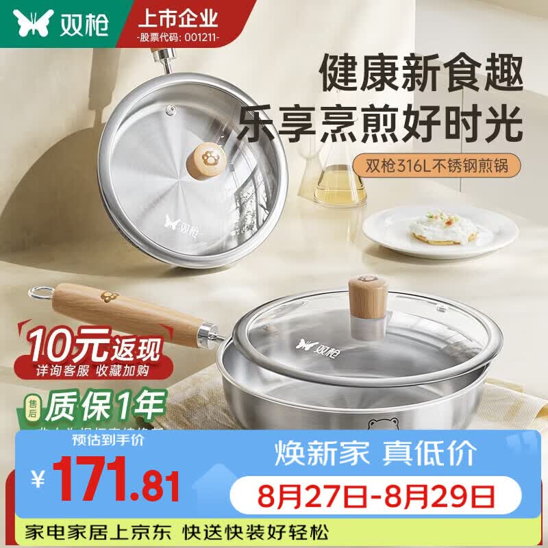 双枪（Suncha）316L平底锅不锈钢锅家用厚底无涂层不粘锅锅具深煎锅烤肉煎蛋锅 【活动款】大号有盖26cm