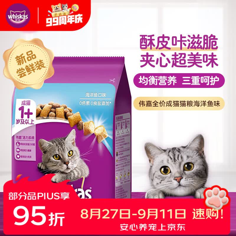 伟嘉猫粮 宠物成猫粮海洋鱼味300g单包尝鲜装