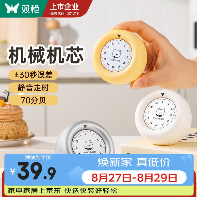 双枪（Suncha）定时器机械磁吸计时器厨房专用小学生自律神器闹钟计时提醒器 奶油黄