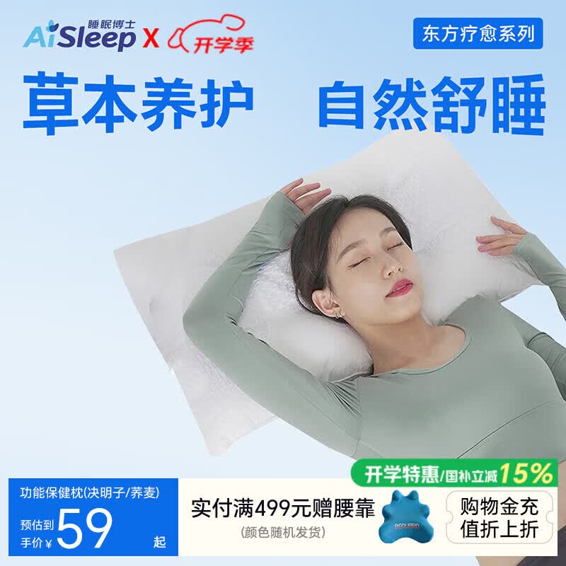 睡眠博士(AiSleep)枕芯 枕头决明子荞麦枕 舒睡成人颈椎枕