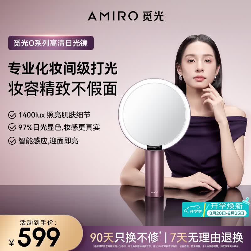 AMIRO觅光化妆镜带灯LED智能梳妆镜 高清补光美妆镜 桌面台式镜子 圣诞节礼物送女生 O2烟霞紫