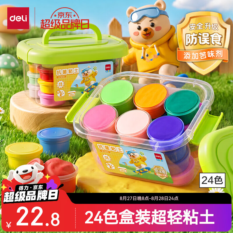 得力4D抗菌超轻粘土24色 17.8元 - 86线报