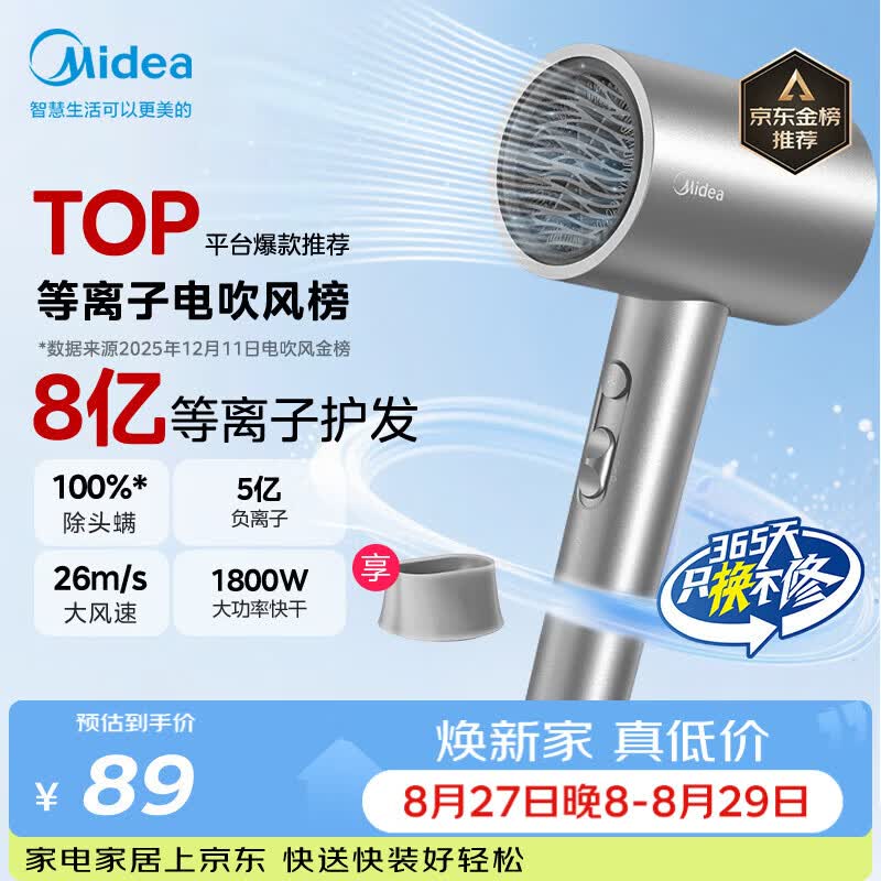 美的自营电吹风 104.71元 - 86线报