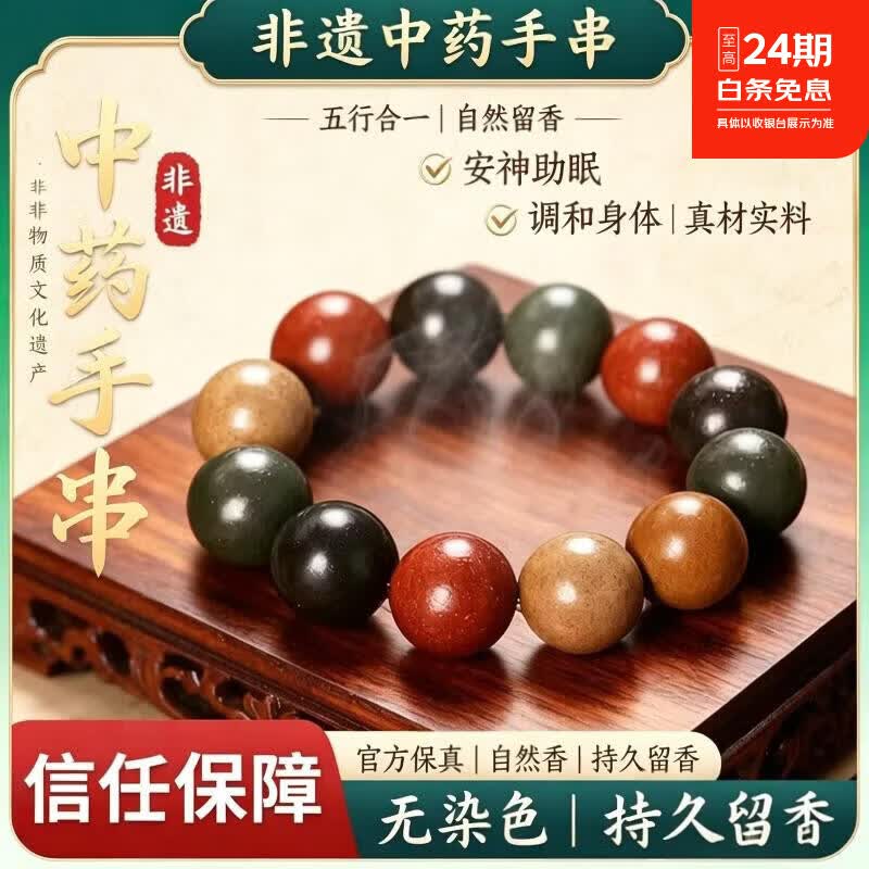 普陀山天然中药香珠手串非遗古法自制五行合香珠手链安神助眠礼物 【安神助眠】15mm中药合香珠【适用所有体质】 京东折扣/优惠券