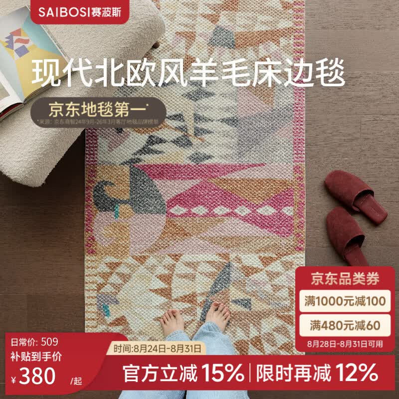 赛波斯达利梦境进口羊毛床边毯现代北欧风复古少女心高级感地毯2026新款 达利梦境（进口羊毛 真软弹） 80cm*180cm