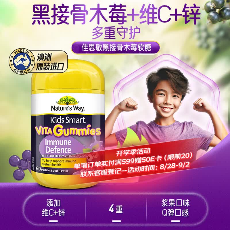 佳思敏（Nature's Way）黑接骨木莓免疫软糖120粒加量装 抵抗自护力儿童VC锌