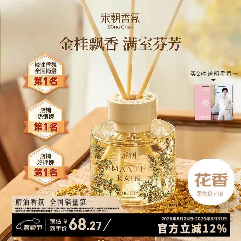 宋朝繁花之境无火香薰礼盒室内小众香氛女生日新婚教师节礼物满陇桂雨