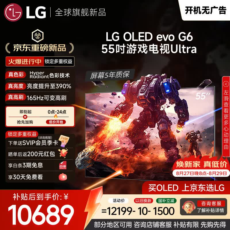 LG电视G6系列55英寸OLED壁纸电视超薄无缝贴壁165Hz高刷 电竞显示器游戏电视蜘蛛侠观影OLED55G6PCA