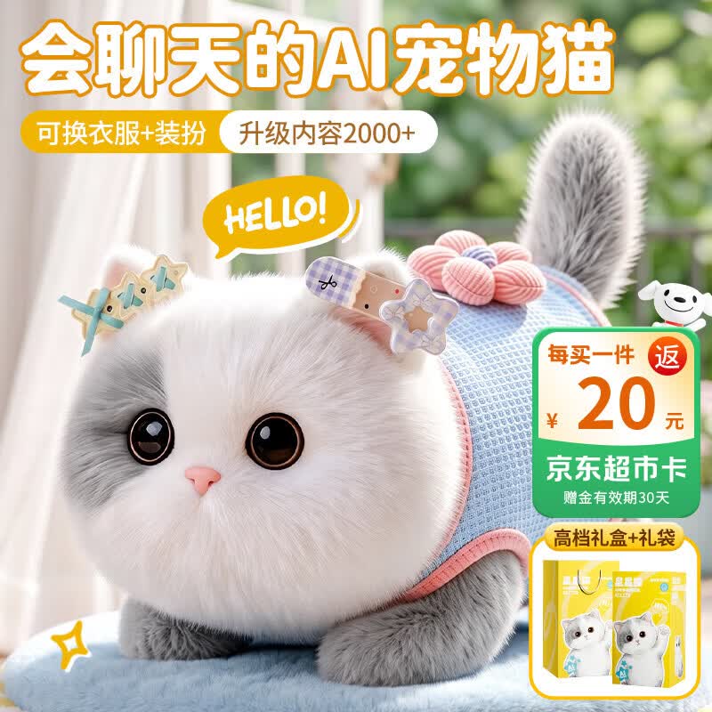 星云宝贝ai陪伴机器人猫智能对话电子ai毛绒玩具女孩生日礼物儿童益智7-14