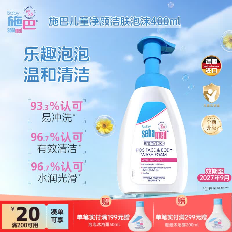 施巴（Sebamed）儿童净颜洁肤泡沫400ml德国男女大小孩婴幼儿洗面奶