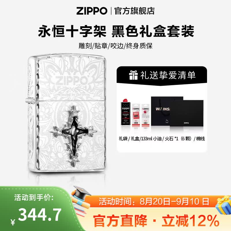 ZIPPO打火机官方旗舰店正品煤油打火机永恒十字架送男友生日礼物 永恒十字架133ML含石含线黑色通用礼盒