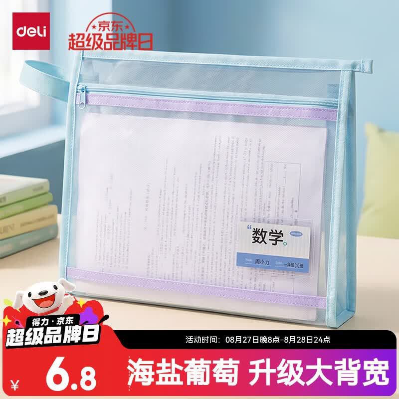 得力大背宽双层科目分类袋 3.04元 - 86线报