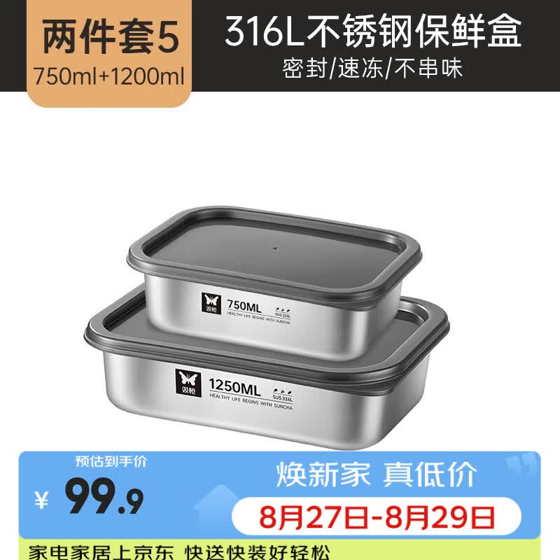 双枪（Suncha）【健康316L】不锈钢保鲜盒饭盒冰箱食品专用冷冻分装盒便携便当盒 【活动】两件套【750+1200ml】