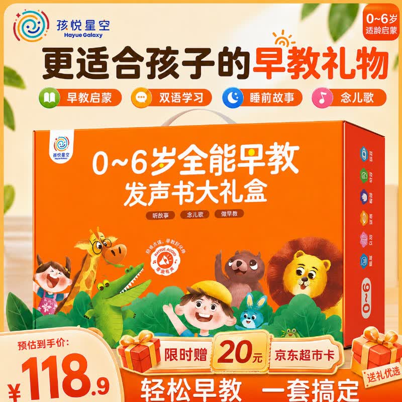 孩悦星空会说话的早教有声书大礼盒手指点读机宝宝儿童玩具男女孩生日礼物