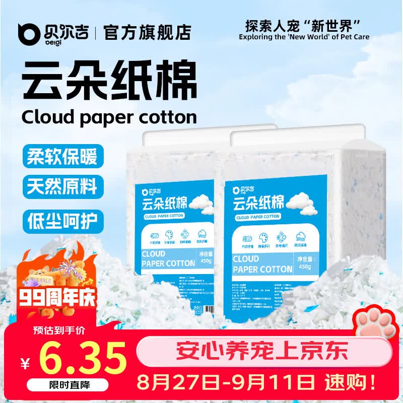 贝尔吉 BELGI仓鼠云朵纸棉蓝白450g 冬季保暖垫料 除臭吸水 