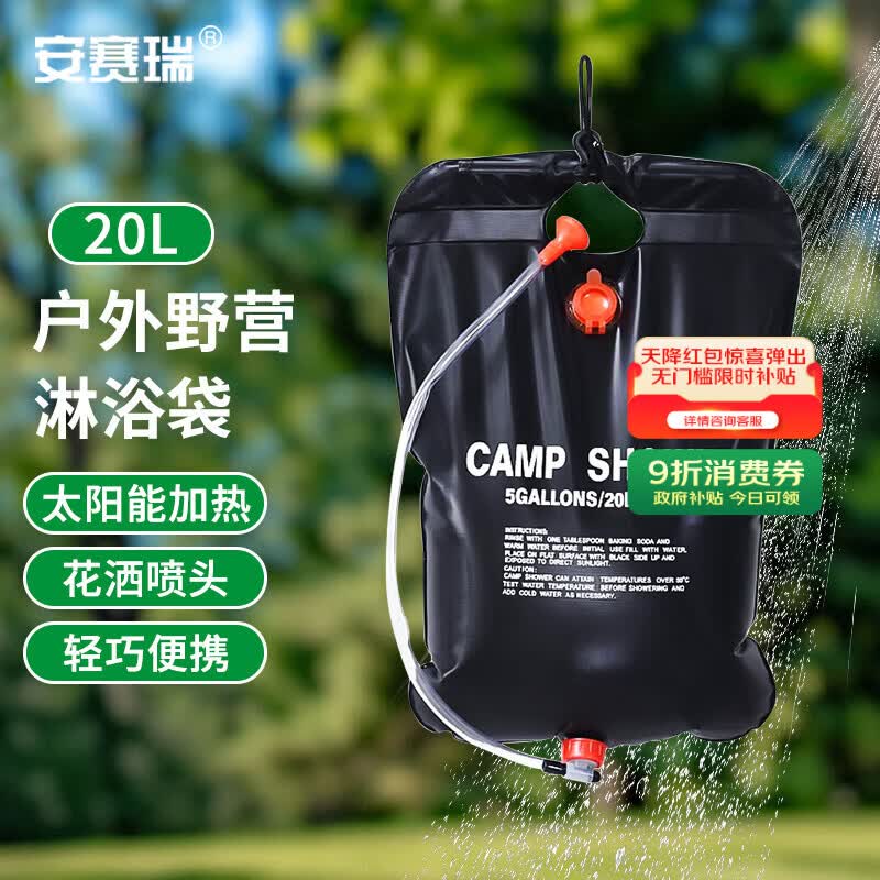 安赛瑞户外淋浴袋 太阳能加热水袋 自驾野营洗澡水袋 20L 8K00353