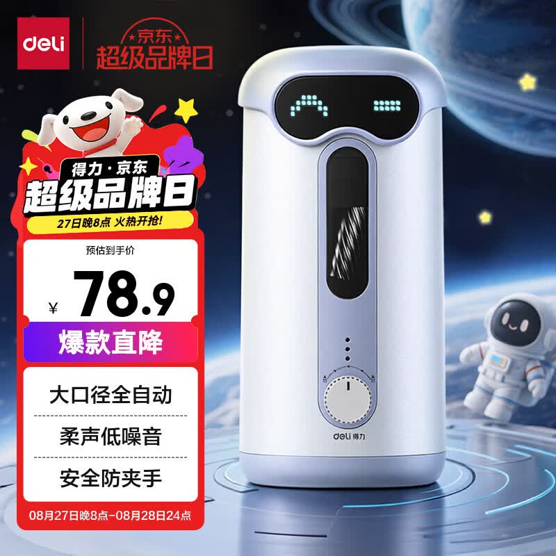 得力全自动削笔机 赠书皮10张 78.85元 - 86线报