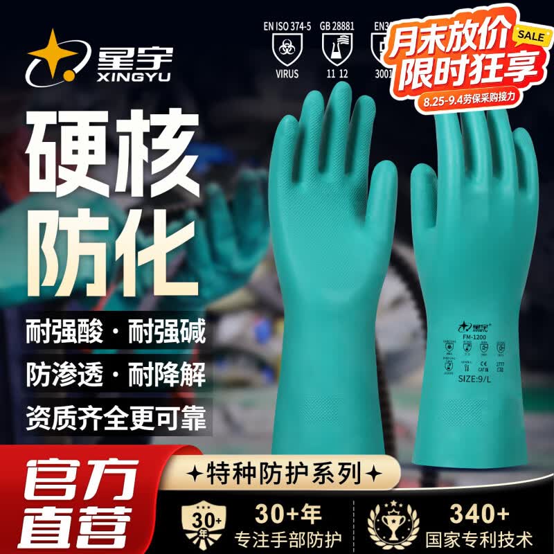 星宇防腐蚀手套丁腈橡胶植绒加厚耐强酸碱实验室防化学品化工工业防护 1双【耐酸碱耐腐蚀】FM1200 M中码