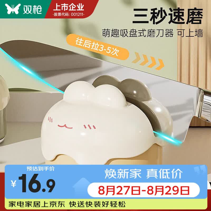 双枪（Suncha）【三秒速磨】萌趣吸盘磨刀器家用厨房磨菜刀剪刀工具快速磨刀石 落日黄-萌耳磨刀器【吸盘式 精钢速磨】