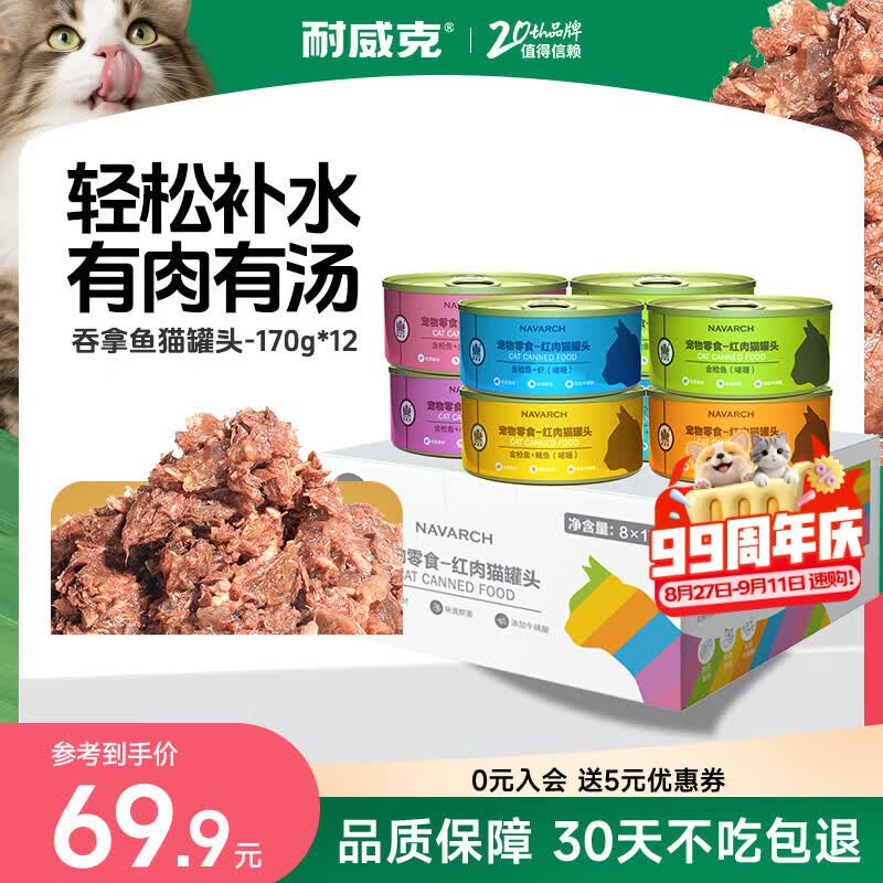 耐威克猫罐头 吞拿鱼红肉猫罐头170g*12罐 整箱装 成幼猫零食猫湿粮