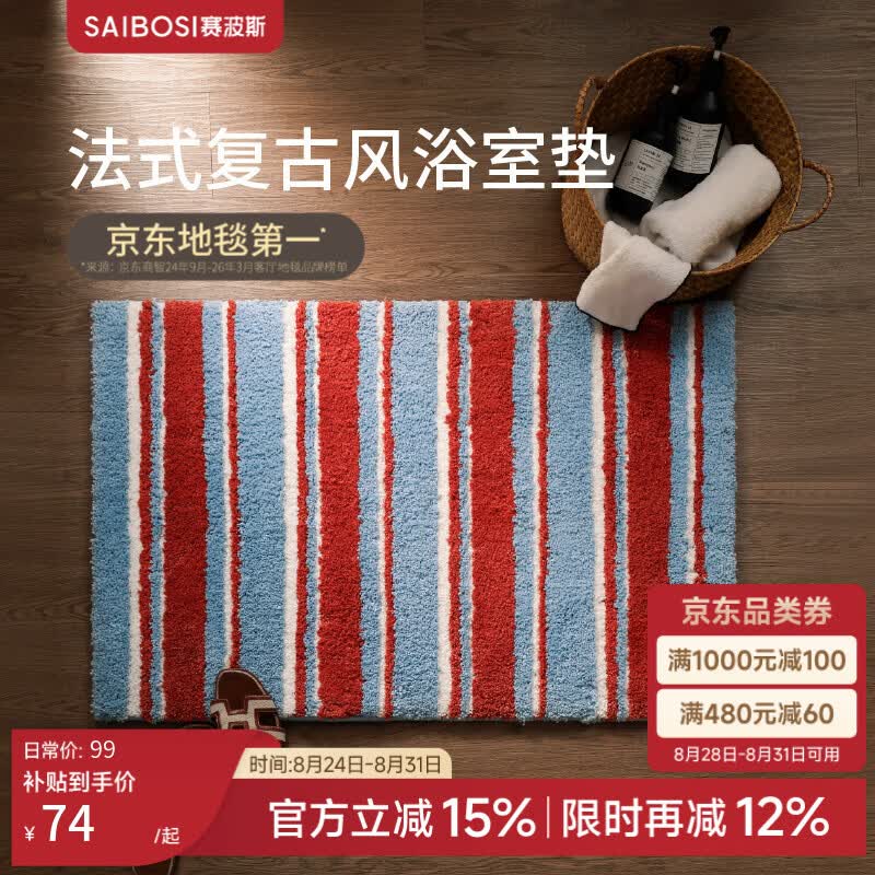 赛波斯浴室垫法式复古风可机洗吸水家用卫生间脚垫防滑速干透气2026新款 马赛港（升级3D网眼底） 40cm*60cm