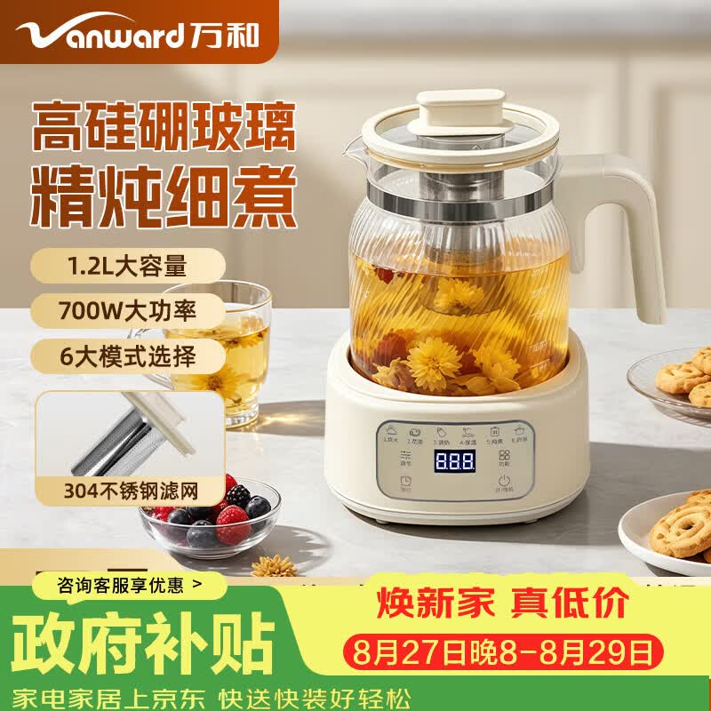 万和（Vanward）养生壶花茶壶 迷你恒温电热水壶办公室多功能煮茶壶养生水壶玻璃烧水壶炖煮壶一体