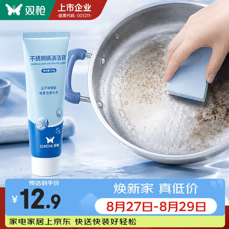 双枪【强力去污】不锈钢清洁膏家用焦渍厨房清洁剂锅底黑垢去除不伤手 锅底净【除黑/去黄/清垢】1支装