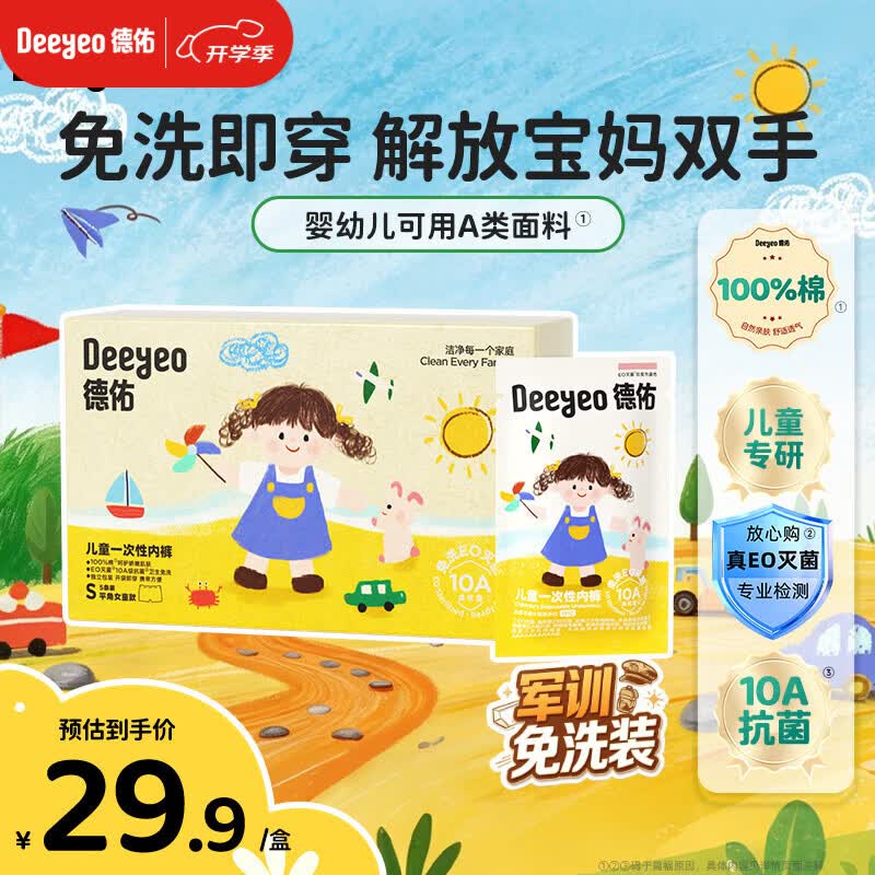 德佑儿童一次性内裤3-6-12岁女童青少年纯棉裆10A抑菌日抛免洗S码5条