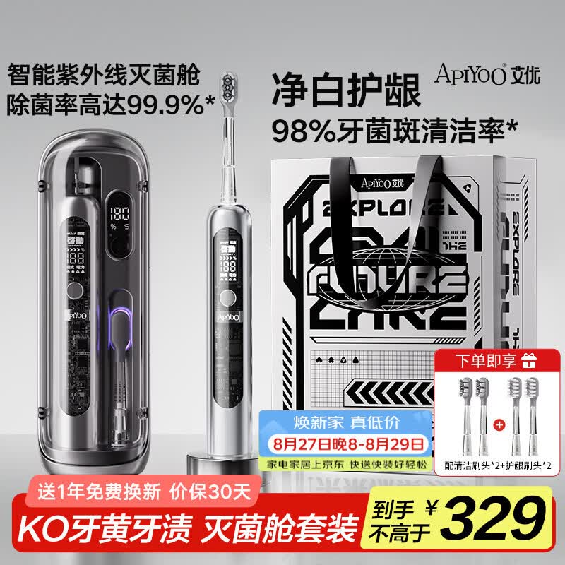 ApiYoo艾优【教师节礼物】S6成人电动牙刷灭菌舱款声波扫振4档深度清洁软毛护龈 情侣送男朋友生日礼物
