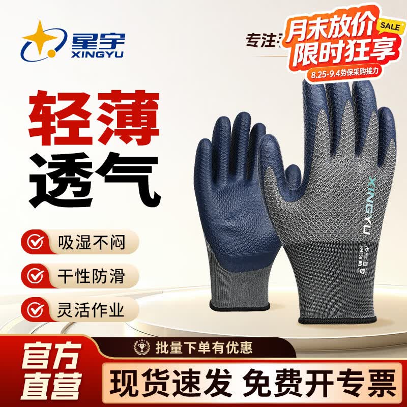 星宇丁腈发泡劳保手套轻薄透气柔软舒适不闷手橡胶工作干活耐用劳动防护 12双【柔软舒适】FM258 M
