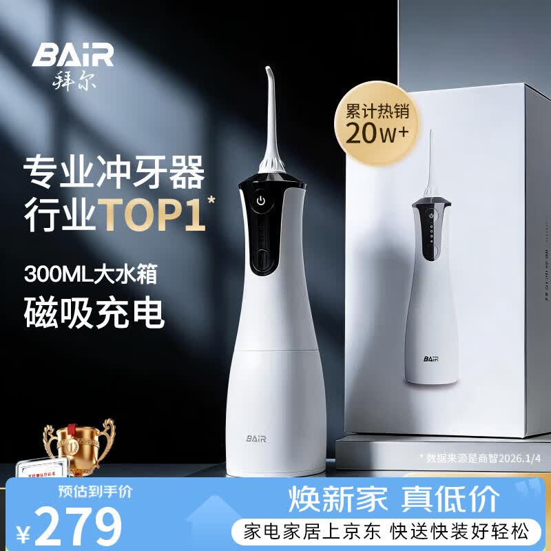 拜尔 M4专业冲牙器 手持式水牙线家用电动声波去除超正畸专用牙齿清洁洗牙神器 送女男朋友 母亲节礼物